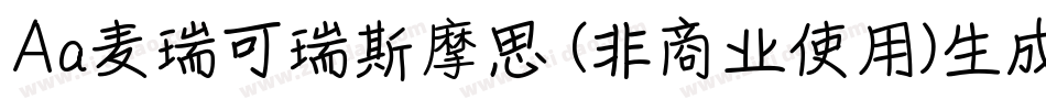 Aa麦瑞可瑞斯摩思 (非商业使用)生成器字体转换